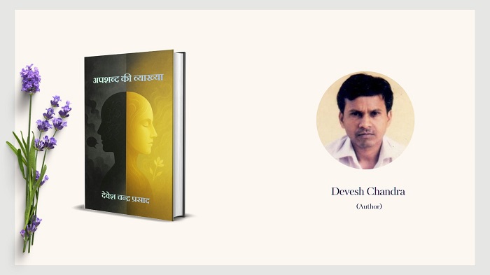 Book Release Article: अपशब्द की व्याख्या By: देवेश चन्द्र प्रसाद