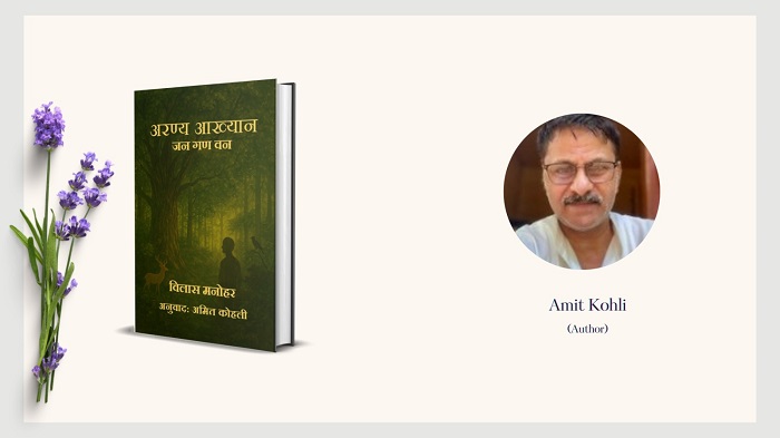 Book Release Article: अरण्य आख्यान – जन गण वन