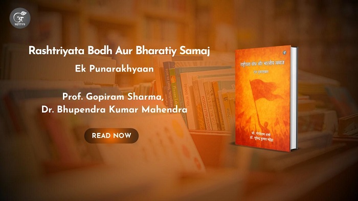 Book Release: Rashtriyata Bodh Aur Bharatiy Samaj: Ek Punarakhyaan