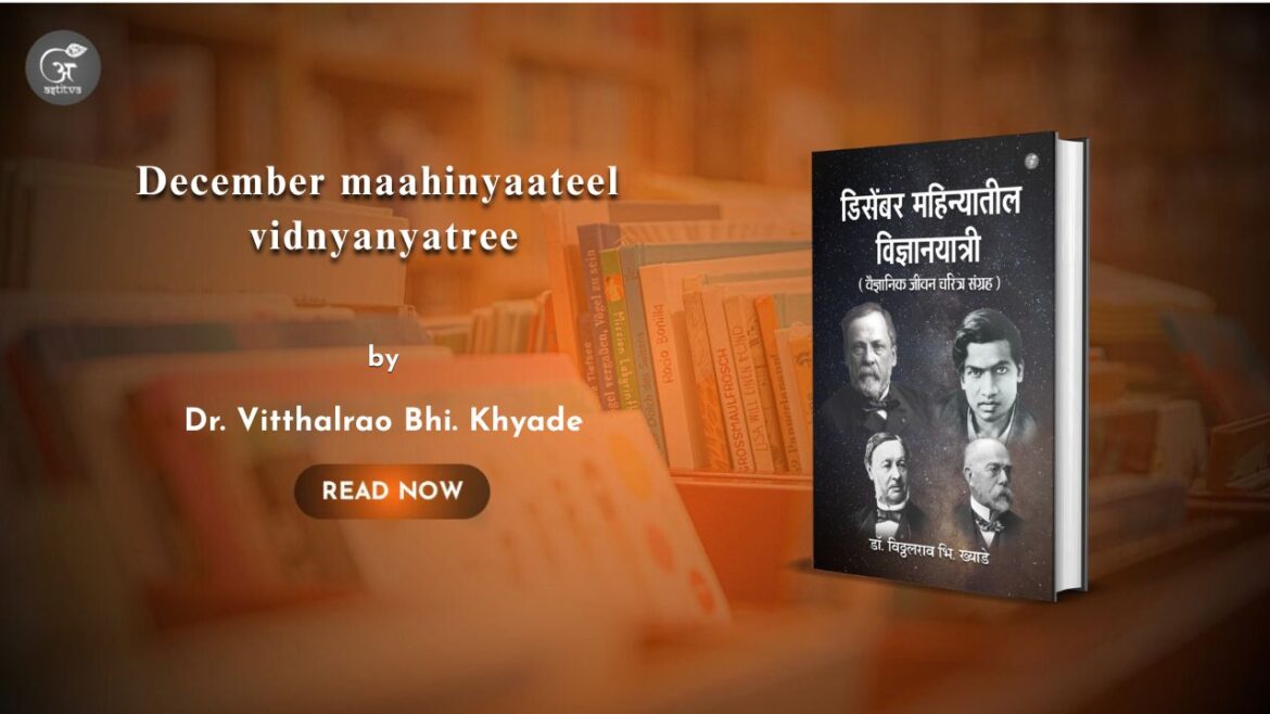 Book Release: December Maahinyaateel Vidnyanyatree (Shaastradnya Jeevan-Charitr Sangrah) by Dr. Vitthalrao Bhi. Khyade