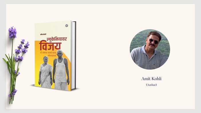 Book Review: ल्यूकेमियावर विजय