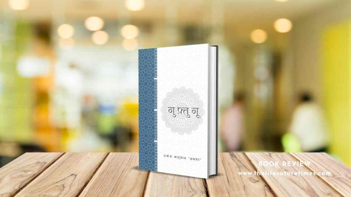 Book Review: Guftugoo by Rakesh Kadyan ‘Akbar’