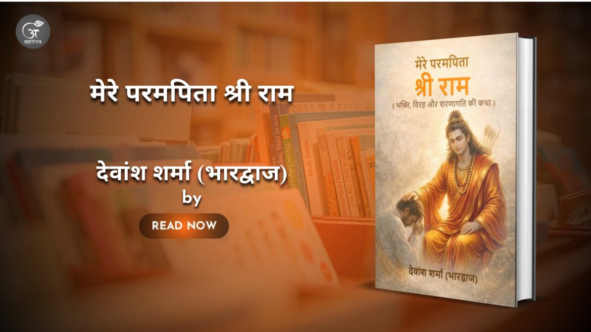 Pustak Vimochan : Mere Paramapita Shreeram Lekhak: Devaansh Sharma