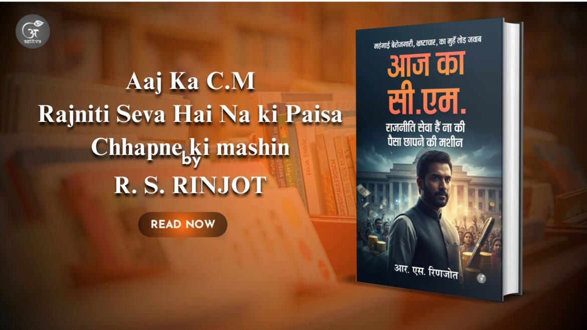 Book Release: Aaj Ka C.M. : Rajneeti Seva Hai, Na Ki Paisa Chhapne Ki Mashin by . R. S. RINJOT