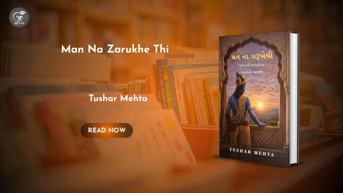 Book Release: Man Na Zarukhe Thi – Anter No Avaj by Tushar Mehta