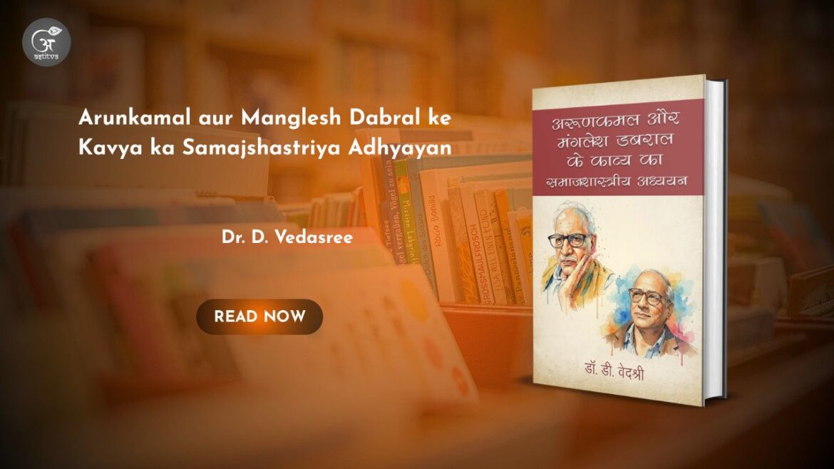 Book Release: Arunkamal aur Manglesh Dabral ke Kavya ka Samajshastriya Adhyayan by Dr. D. Vedasree