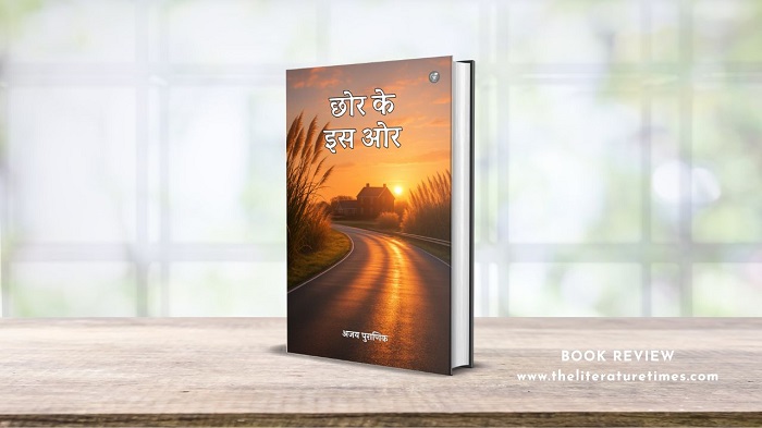 Book Review: Chhor Ke Is or by Ajay Puranik