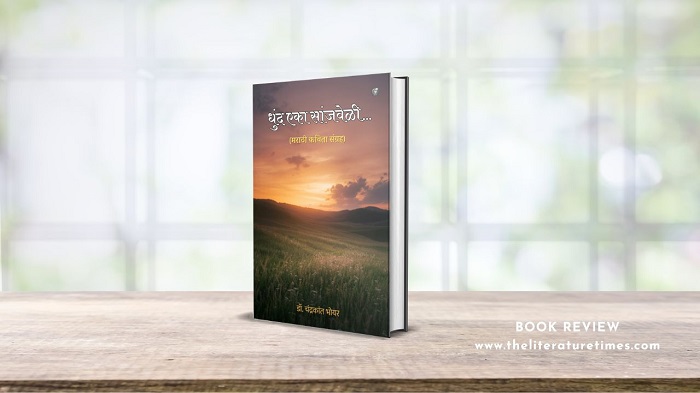 Book Review: Dhund Eka Sanjveli…by Dr. Chandrakant Bhoyar