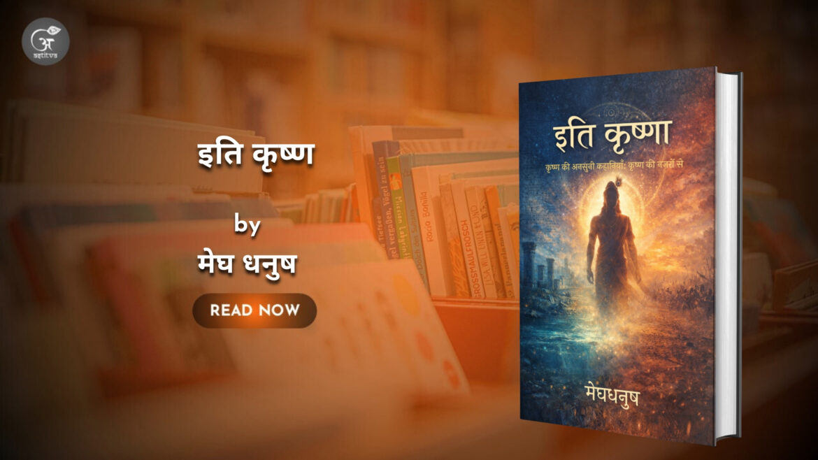 Book Release: Itee Krishna By : Megh Dhnush
