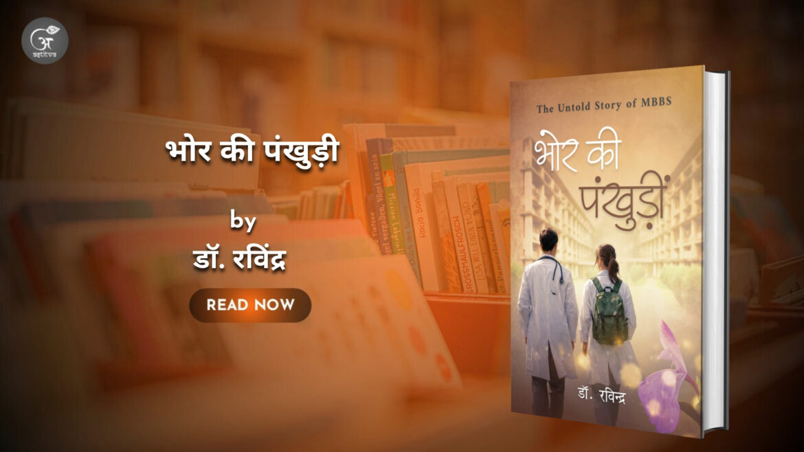 Book Release: Bhor Ki Pankhudi By – Dr. Ravindra
