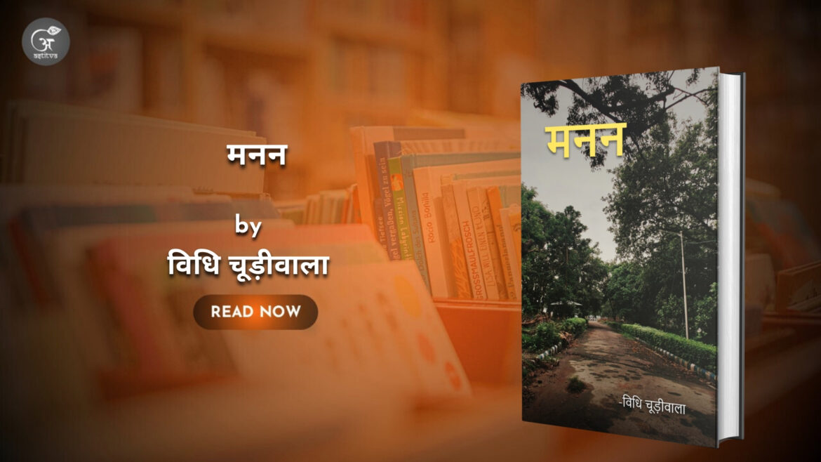 Book Release: “Manan” by Vidhi Chudiwala