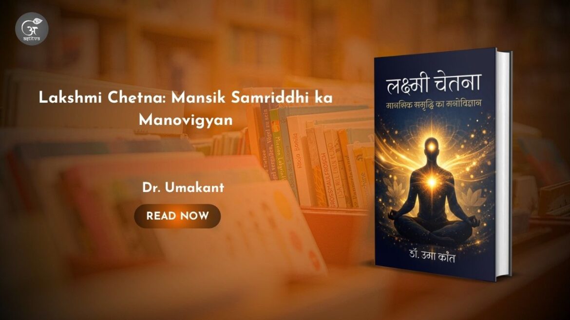 Book Release – Lakshmi Chetna: Mansik Samriddhi ka Manovigyan by Dr. Uma Kant