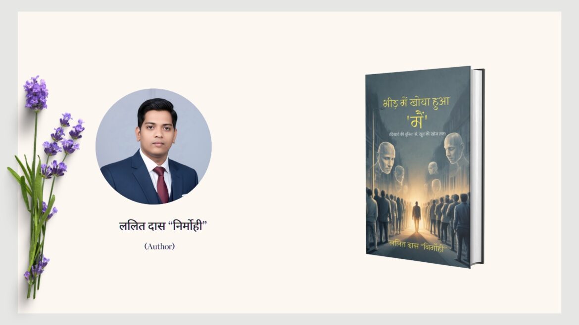 Featuring the Author – Lalit Das “Nirmohi”