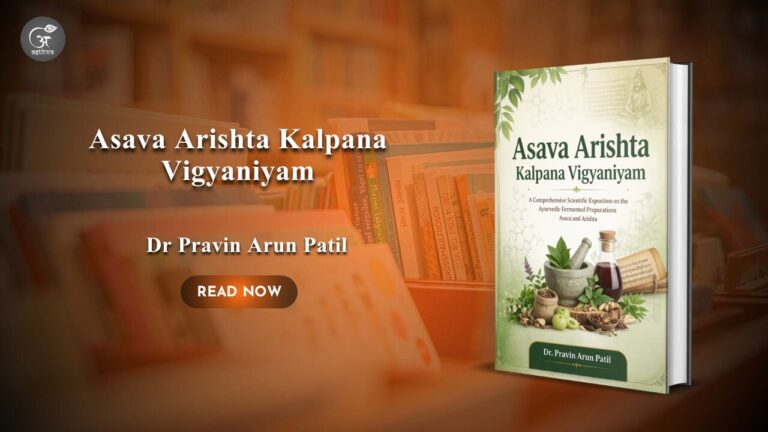 Book Release: Asava Arishta Kalpana Vigyaniyam by Dr Pravin Arun Patil