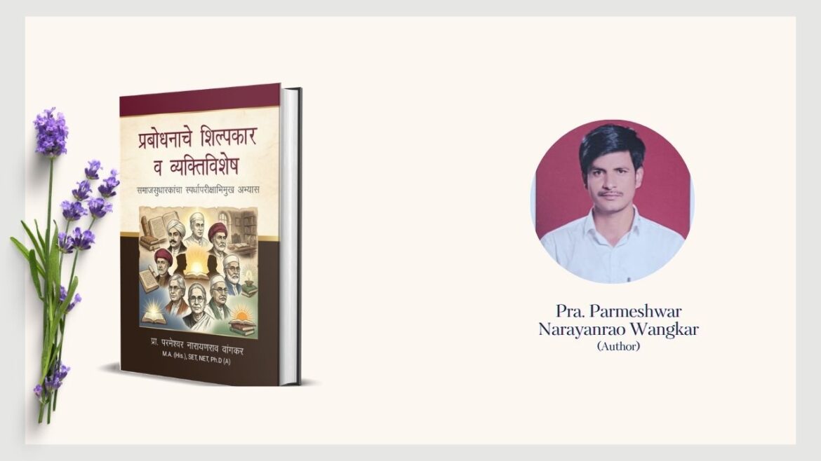 Featuring The Author – Pra. Parmeshwar Narayanrao Wangkar