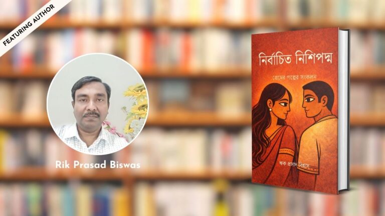 Rik Prasad Biswas