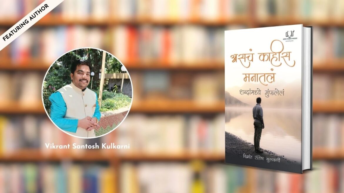 Featuring the Author – Vikrant Santosh Kulkarni