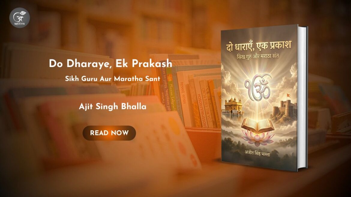 Book Release: Do Dharaye, Ek Prakash: Sikh Guru Aur Maratha Sant by Ajit Singh Bhalla
