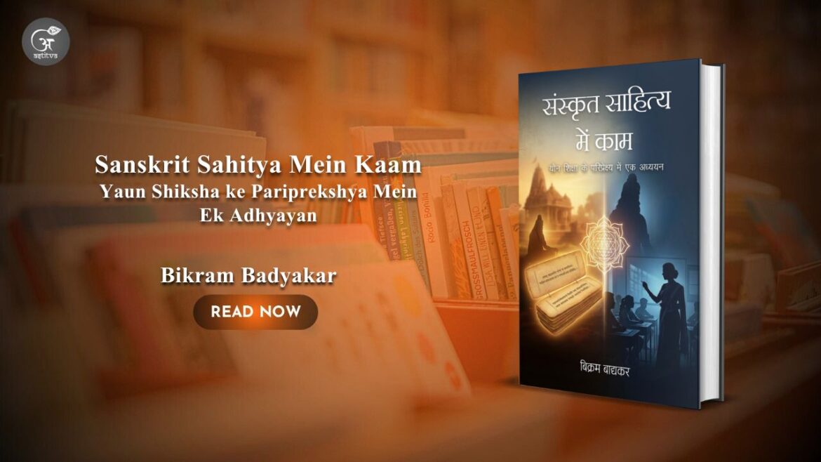 Book Release: Sanskrit Sahitya Mein Kaam: Yaun Shiksha ke Pariprekshya Mein Ek Adhyayanby Bikram Badyakar