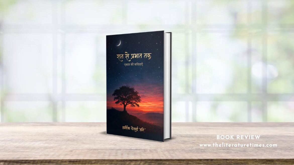 Book Review: Raat Se Prabhat Tak: Ekant Ki Kavitaayen by Hardik Desai