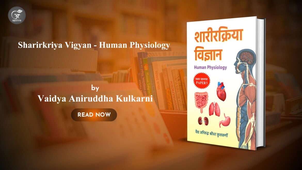Book Release: Sharirkriya Vigyan – Human Physiology by Vaidya Aniruddha Kulkarni