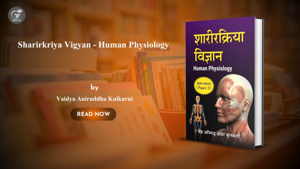 Book Release: Sharirkriya Vigyan (Human Physiology)  by Vaidya Aniruddha Kulkarni
