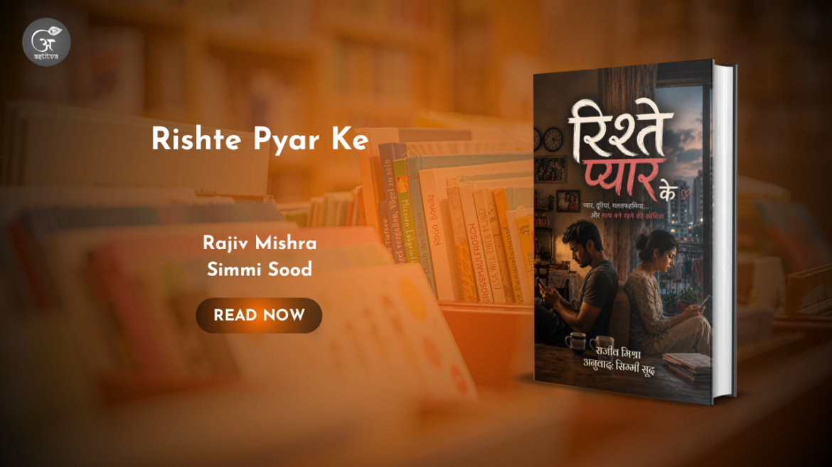 Book Release: Rishte Pyar Ke by Rajiv Mishra