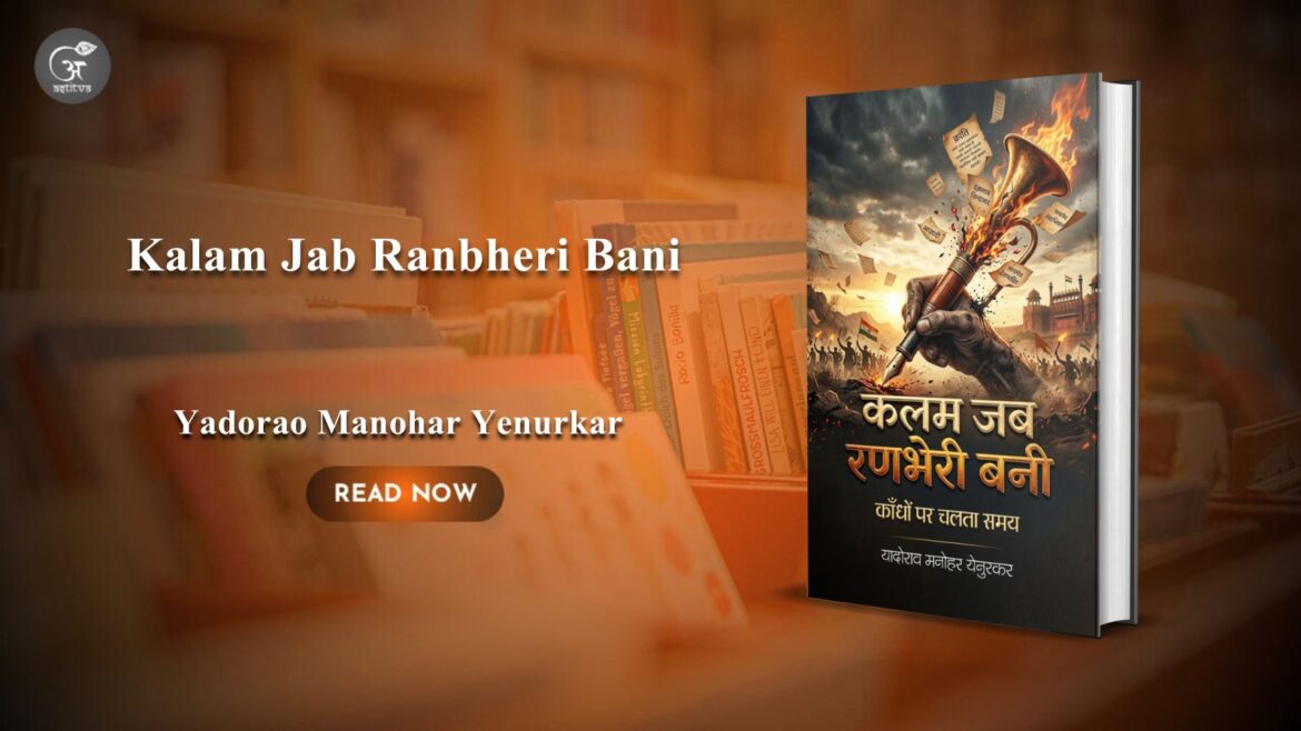 Book Release: Kalam Jab Ranbheri Bani – Kandhon Par Chalta Samay by Yadorao Manohar Yenurkar
