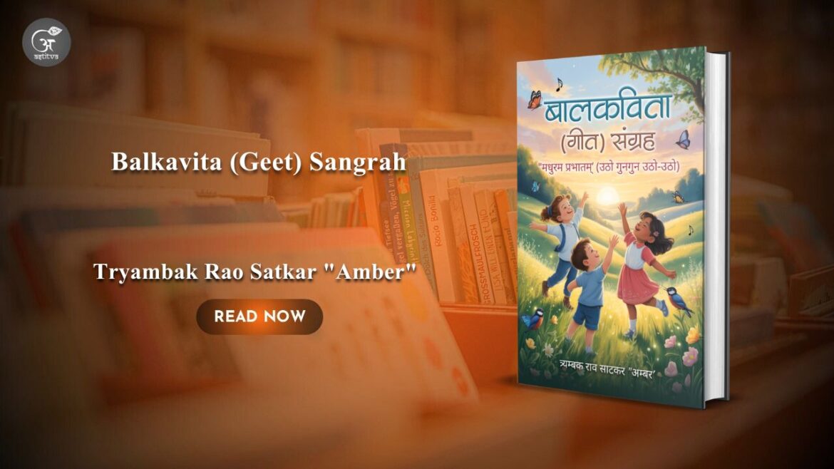 Book Release: Balkavita (Geet) Sangrah – “Madhuram Prabhatam” (Utho Gungun Utho-Utho) by Tryambak Rao Satkar “Ambar”
