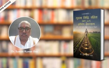 Dr. Suman Kumar Das