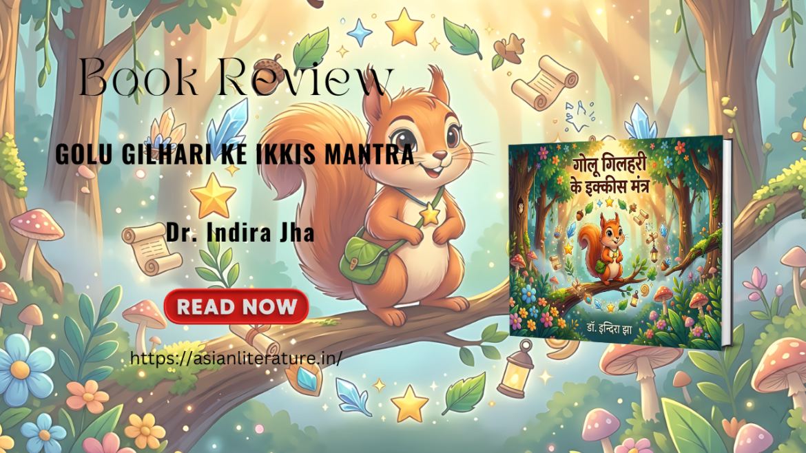 Golu Gilhari ke Ikkis Mantra by Dr. Indira Jha