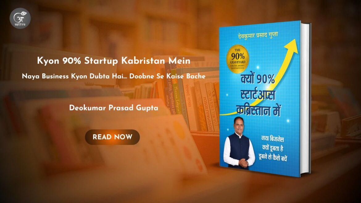 Book Release: Kyon 90% Startup Kabristan Mein by Deokumar Prasad Gupta