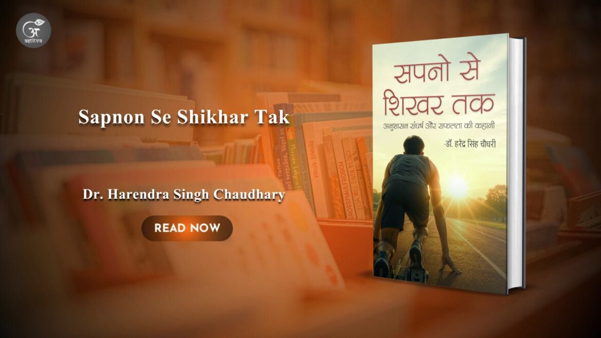 Book Release: Sapnon Se Shikhar Tak Anushasan, Sangharsh aur Safalta ki Kahani Hai By Dr. Harendra Singh Chaudhary