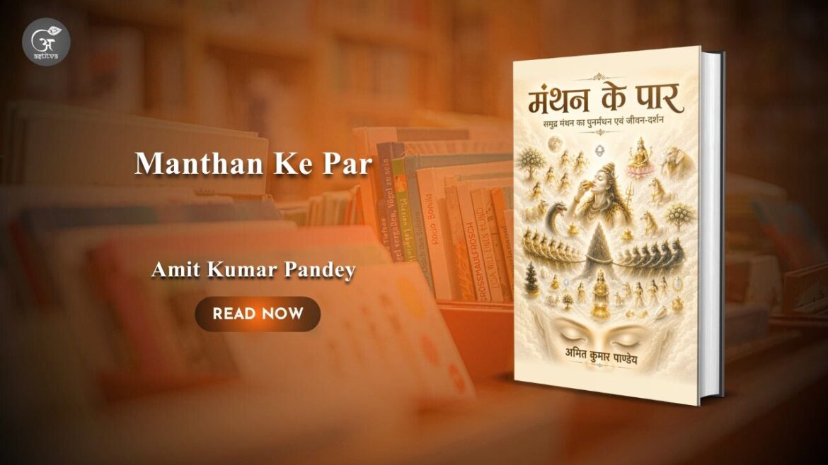 Book Release: Manthan Ke Par: Samudra Manthan Ka Punarmanthan Evam Jivan Dasrhan by Amit Kumar Pandey