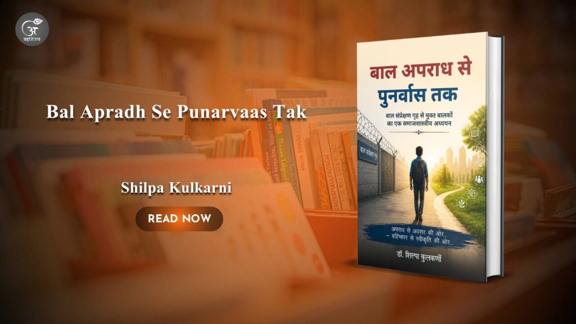 Book Release: Bal Apradh Se Punarvaas Tak: Bal Samprekshan Grah Se Mukt Balkon Ka Ek Samaj Shastriya Adhyayan by Shilpa Kulkarni