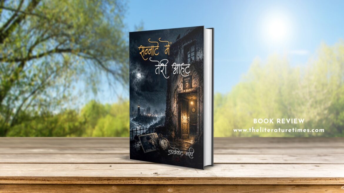 Book Review: Sannate Mein Teri Aahat by Advocate Mahi