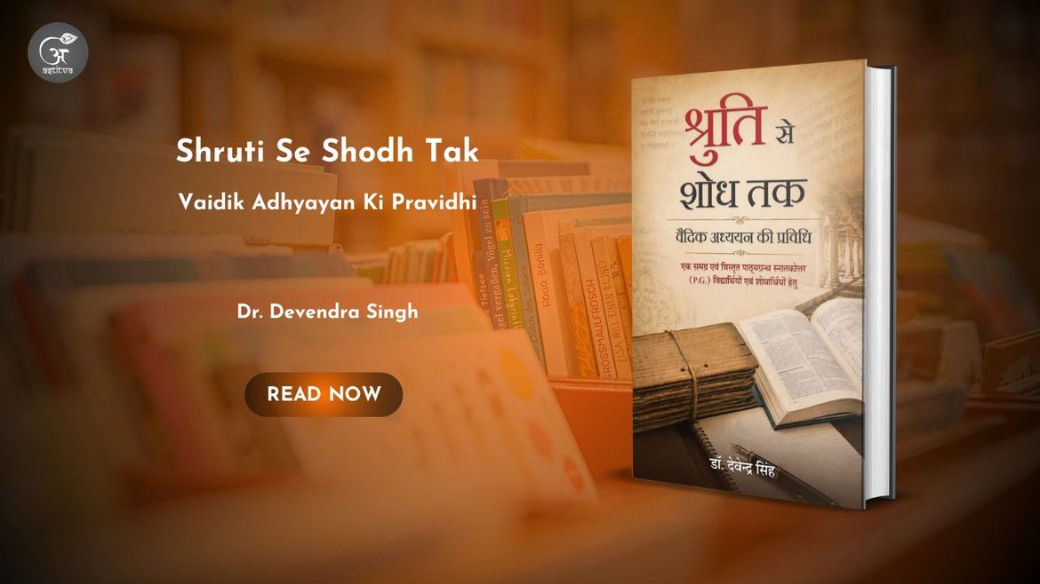 Book Release: Shruti Se Shodh Tak: Vaidik Adhyayan Ki Pravidhi by Dr. Devendra Singh