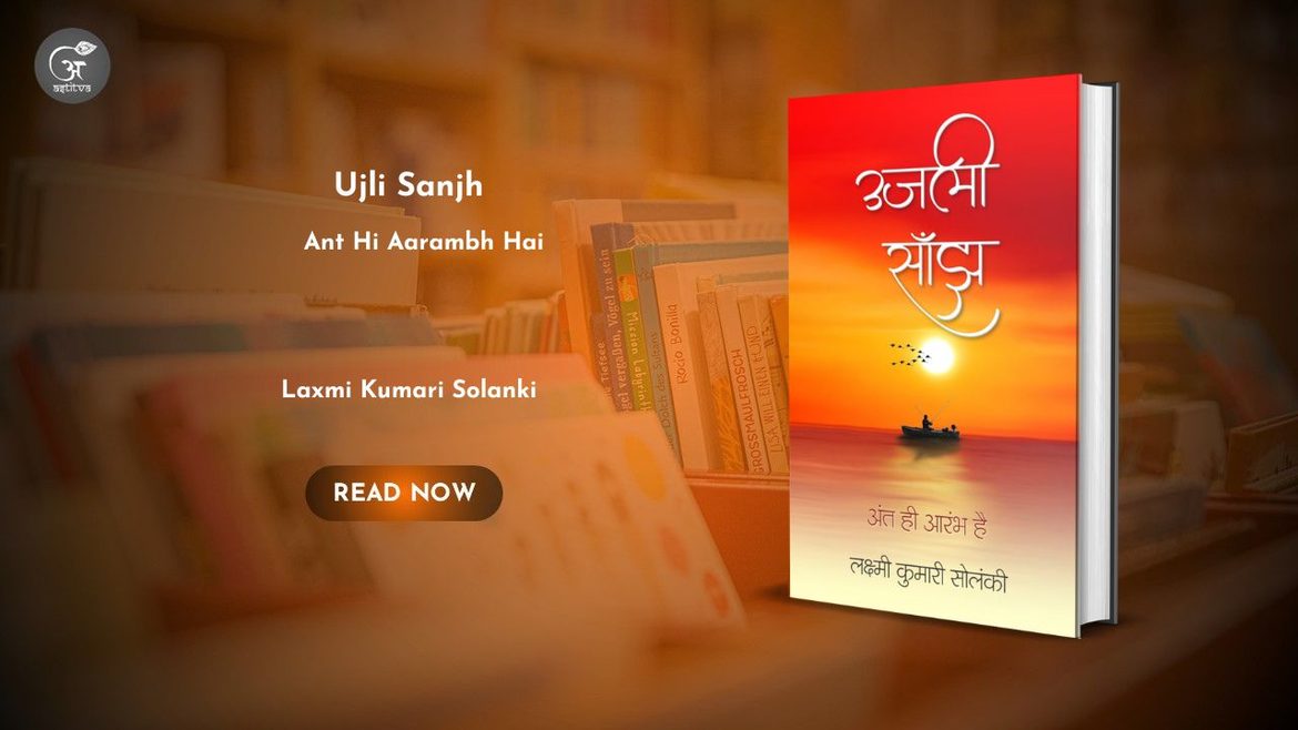Book Release: Ujli Sanjh: Ant Hi Aarambh Hai by Laxmi Solanki