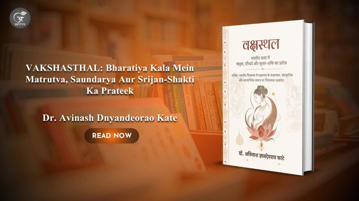 Book Release: VAKSHASTHAL: Bharatiya Kala Mein Matrutva, Saundarya Aur Srijan-Shakti Ka Prateek by Dr. Avinash Dnyandeorao Kate