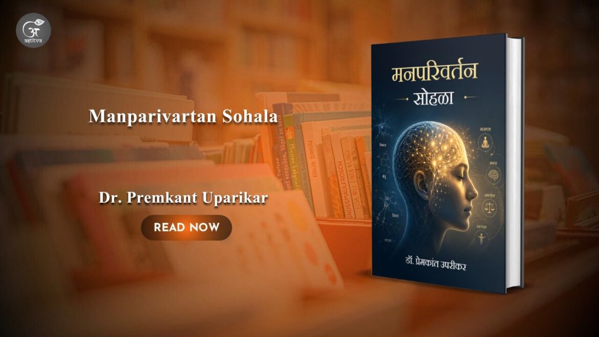 Book Release: Manparivartan Sohala by Dr. Premkant Uparikar