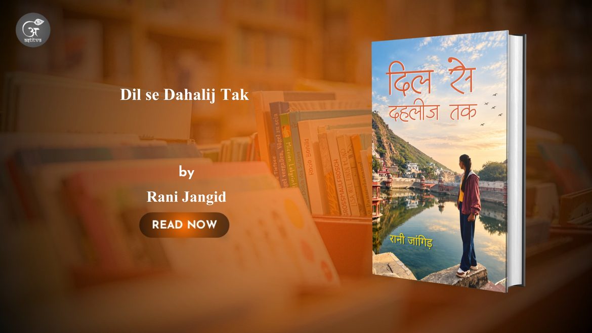 Book Release: Dil se Dahalij Tak by Rani Jangid