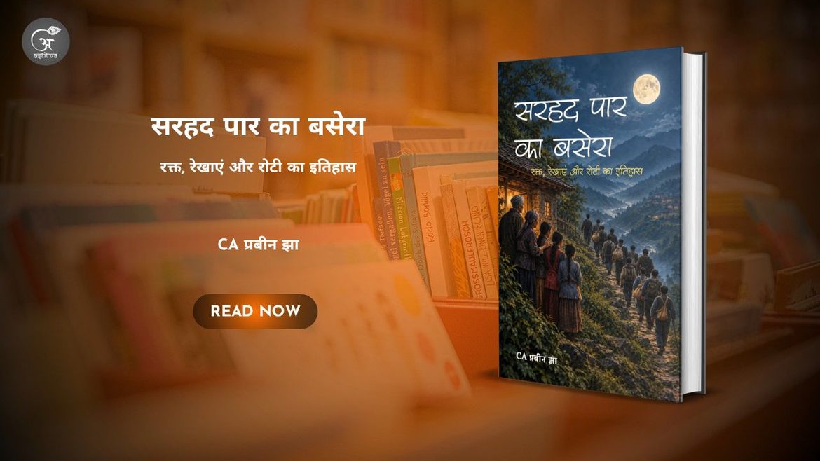 Book Release: सरहद पार का बसेरा’ by CA प्रबीन झा