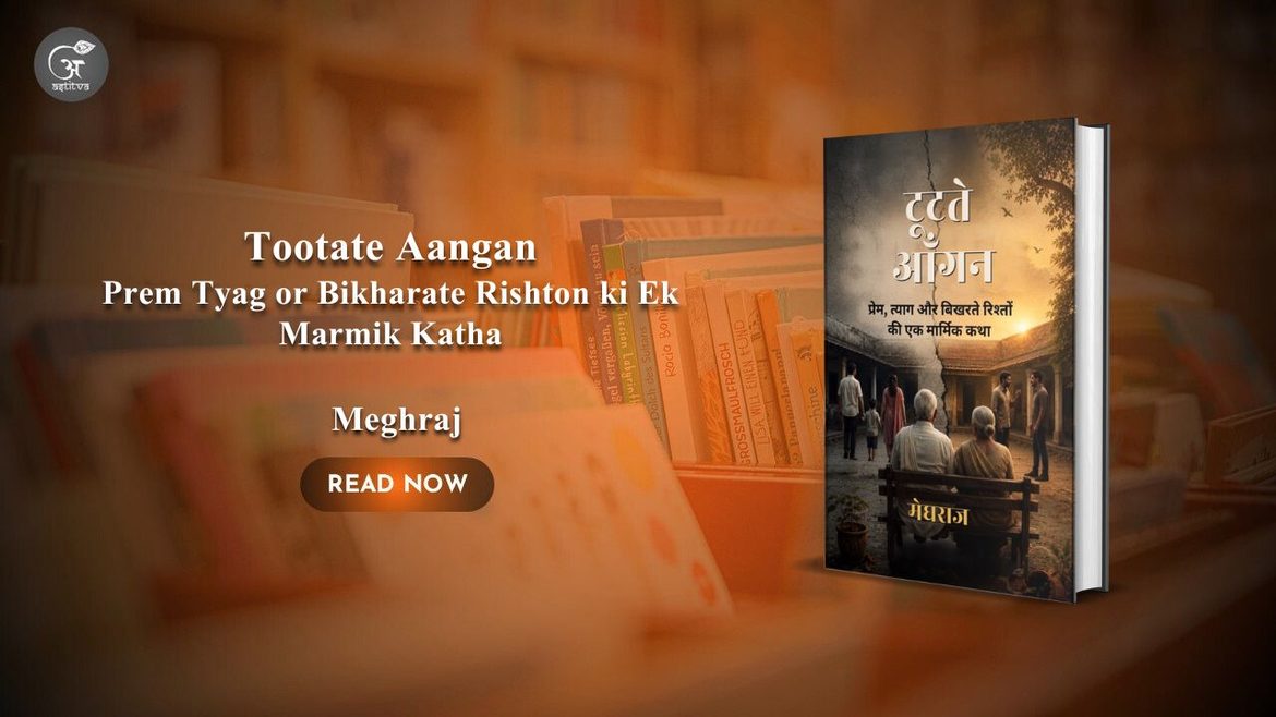 Book Release: Tootate Aangan, Prem, Tyag aur Bikharate Rishton Ki Ek Marmik Katha by Meghraj