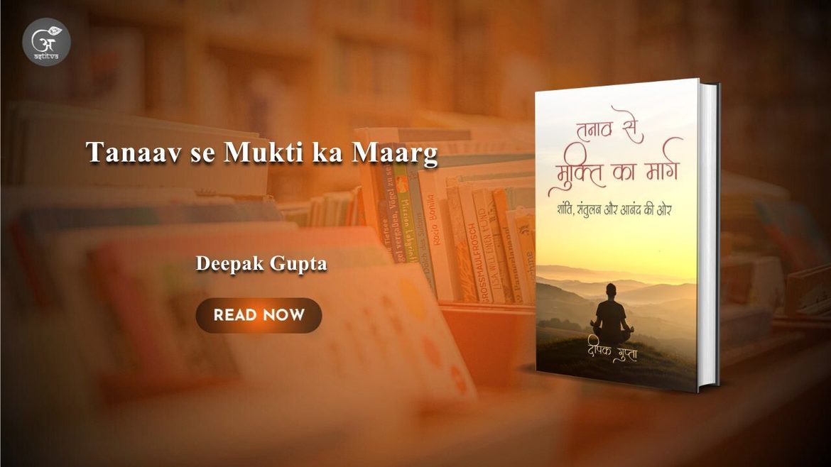 Book Release: Tanaav Se Mukti Ka Maarg: Shanti, Santulan Aur Aanand Ki Or by Deepak Gupta