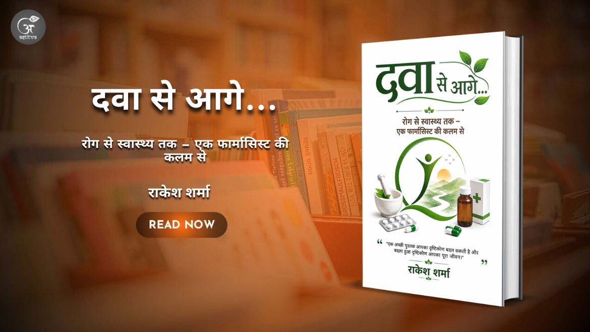 Book Release: Dawa Ke Aage… by Rakesh Sharma – Rog Se Swasthya Tak, Ek Pharmacist Ki Kalam Se
