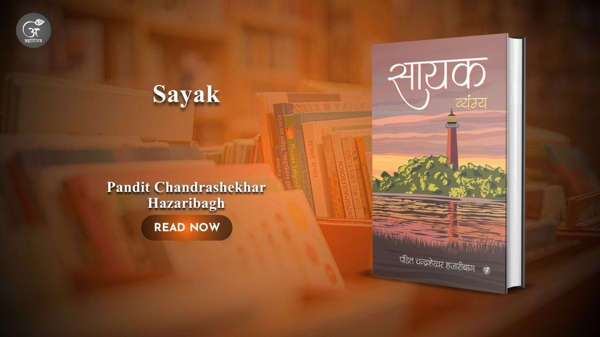 Book Release:  Sayak: Vyang by Pandit Chandrashekhar Hazaribagh