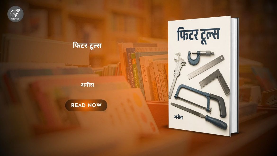 Book Release: फिटर टूल्स by अनीस