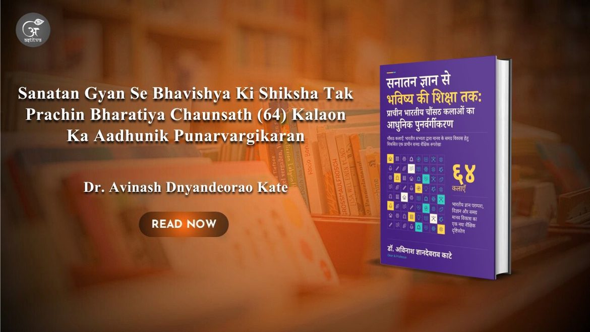 Book Release: Sanatan Gyan Se Bhavishya Ki Shiksha Tak Prachin Bharatiya Chaunsath (64) Kalaon Ka Aadhunik Punarvargikaran by Dr. Avinash Dnyandeorao Kate