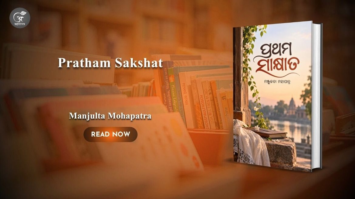 Book Release: Pratham Sakshat by Manjulata