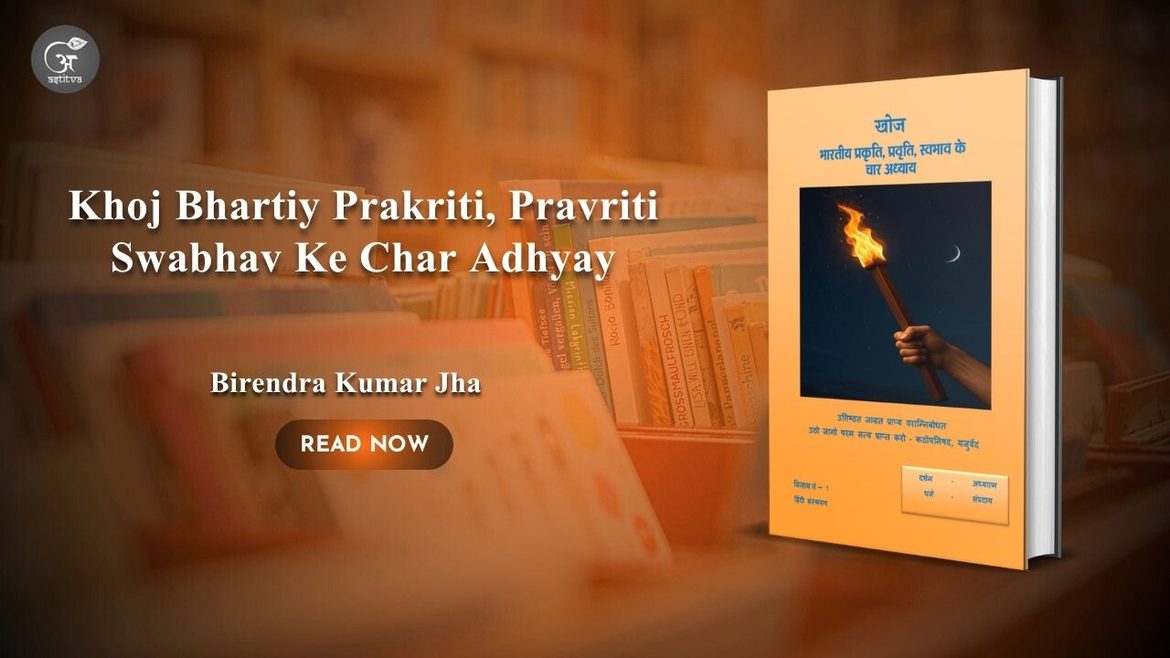Book Release: Khoj — Bhartiya Prakriti, Pravriti, Swabhav Ke Char Adhyay by Birendra Kumar Jha